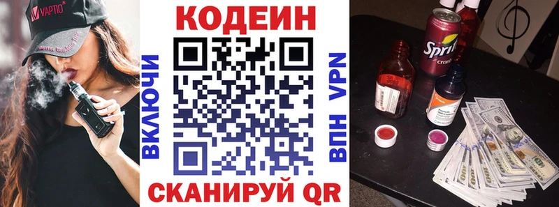 Codein напиток Lean (лин)  OMG зеркало  Талица 